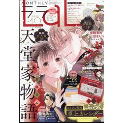 ヨドバシ.com - LaLa (ララ) 2023年 12月号 [雑誌] 通販【全品無料配達】