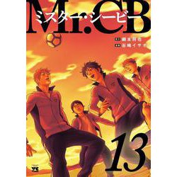 Ｍｒ．ＣＢ  13<13>(ヤングチャンピオン・コミックス) [コミック]