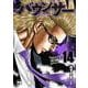バウンサー  14<14>(ヤングチャンピオン・コミックス) [コミック]