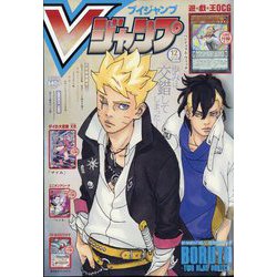 V (ブイ) ジャンプ 2023年 12月号 [雑誌]
