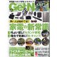 Get Navi (ゲットナビ) 2023年 12月号 [雑誌]