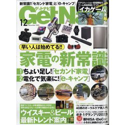Get Navi (ゲットナビ) 2023年 12月号 [雑誌]