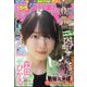 週刊少年マガジン 2023年 11/1号 [雑誌]