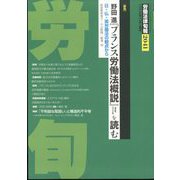 労働法律旬報 2023年 10/10号 [雑誌]