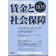 賃金と社会保障 2023年 10/10号 [雑誌]