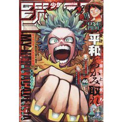 週刊少年ジャンプ 2023年 10/30号 [雑誌]