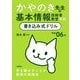 令和06年 かやのき先生の基本情報技術者教室準拠 書き込み式ドリル [単行本]