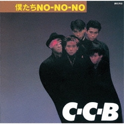 C-C-B／僕たちNO-NO-NO-Plus