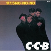 僕たちNO-NO-NO-Plus