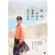 旅のおわり世界のはじまり [DVD]
