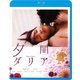夕闇ダリア [Blu-ray Disc]