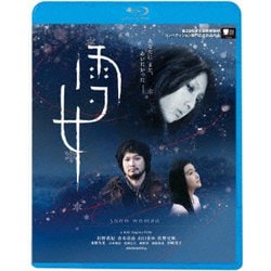 雪女 [Blu-ray Disc]