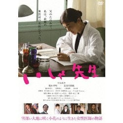 いしゃ先生 [DVD]