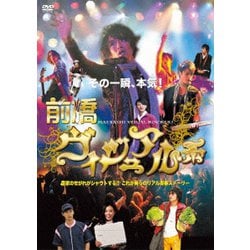 前橋ヴィジュアル系 [DVD]
