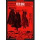 股旅 ≪HDニューマスター版≫ [DVD]