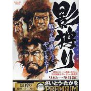 影狩り 1藤堂三十二万石（My First BIG） [コミック]