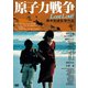 原子力戦争 [DVD]