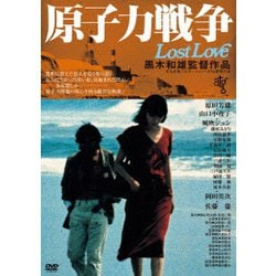原子力戦争 [DVD]