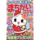 いっしょにあそぼう!まちがいさがし 2023年 12月号 [雑誌]