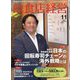 飲食店経営 2023年 11月号 [雑誌]