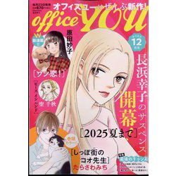 office you (オフィス ユー) 2023年 12月号 [雑誌]