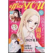 office you (オフィス ユー) 2023年 12月号 [雑誌]