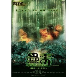 蠱毒 ミートボールマシン [アンレイテッド版] [DVD]