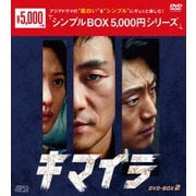 キマイラ DVD-BOX2