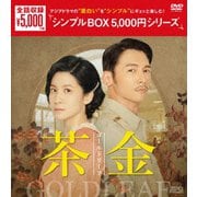 茶金 ゴールドリーフ DVD-BOX