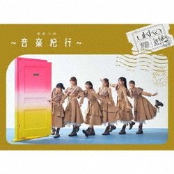 ukka／青春小節 ～音楽紀行～