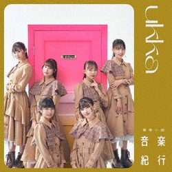 ukka／青春小節 ～音楽紀行～
