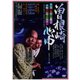 曽根崎心中 ≪HDニューマスター版≫ [DVD]