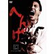 へんげ [DVD]
