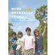 僕たちは世界を変えることができない。 [DVD]