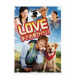 LOVE まさお君が行く! [DVD]