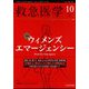 救急医学 2023年 10月号 [雑誌]