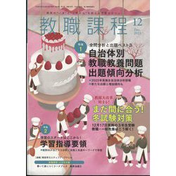 教職課程 2023年 12月号 [雑誌]