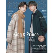 ノンノ特別版「King & Prince表紙版」 2023年 12月号 [雑誌]