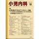 小児内科 2023年 10月号 [雑誌]
