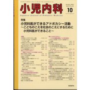 小児内科 2023年 10月号 [雑誌]