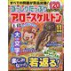 ずっしりたっぷりアロー & スケルトン 2023年 11月号 [雑誌]