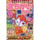 楽しいまちがい絵さがしBestCollection 2023年 11月号 [雑誌]