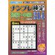 ナンプレ検定 初級・中級 2023年 11月号 [雑誌]