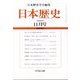 日本歴史 2023年 11月号 [雑誌]