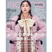 non-no (ノンノ) 2023年 12月号 [雑誌]