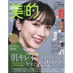 美的 オファー 雑誌 12 月 号