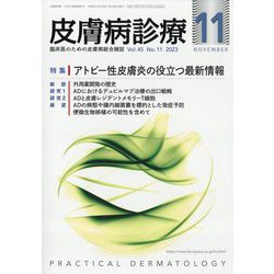 皮膚病診療 2023年 11月号 [雑誌]