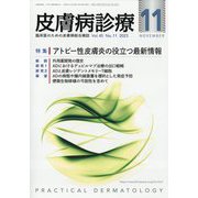 皮膚病診療 2023年 11月号 [雑誌]