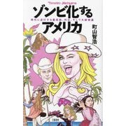 ゾンビ化するアメリカ―時代に逆行する最高裁、州法、そして大統領選 [単行本]