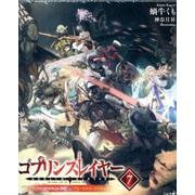 ゴブリンスレイヤー7 ドラマCD付き特装版【復刻版】<7>(ＧＡ文庫－ゴブリンスレイヤー<7>) [文庫]